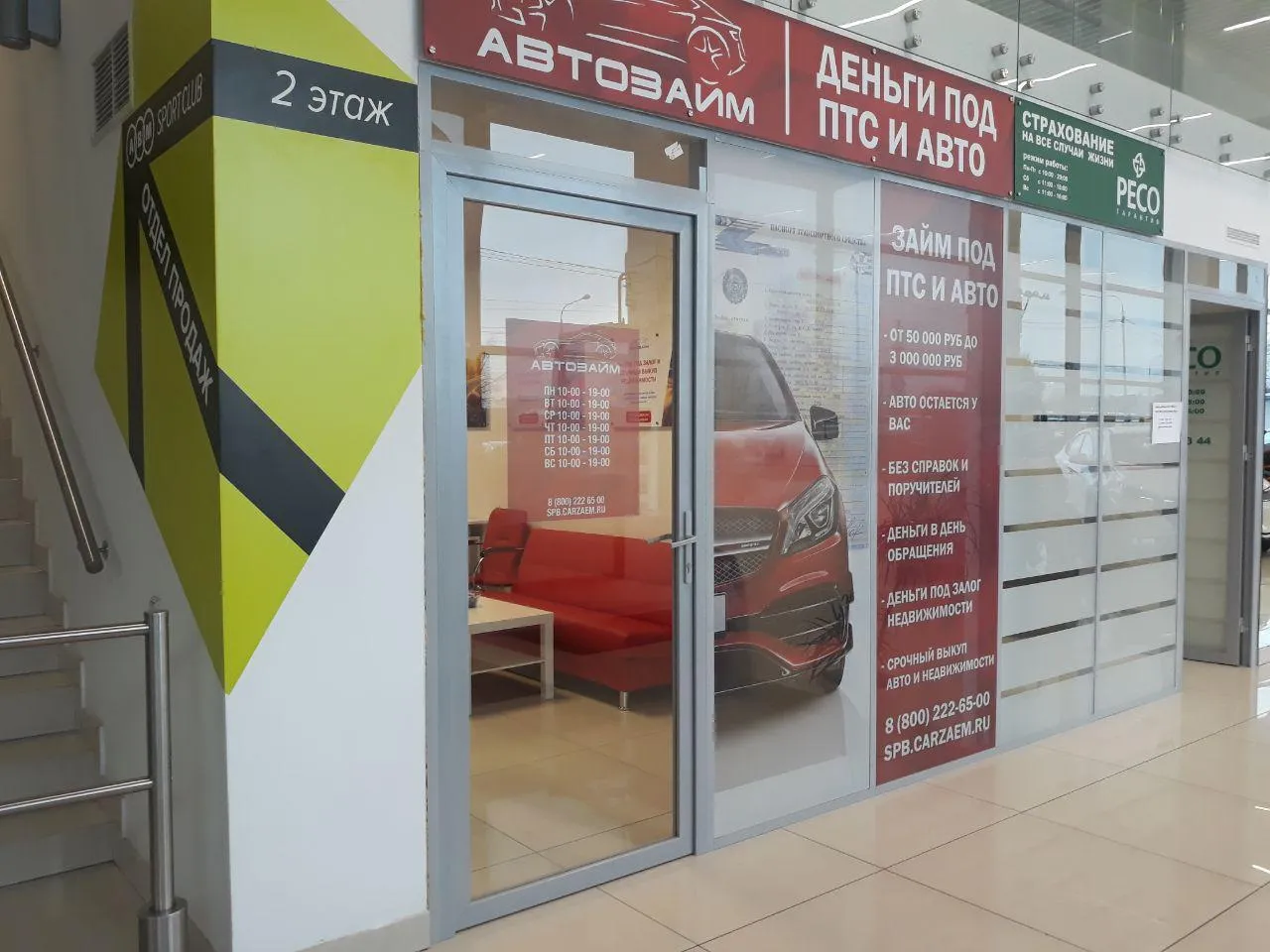 Займ под залог 💰 автомобиля в Шахтах - 